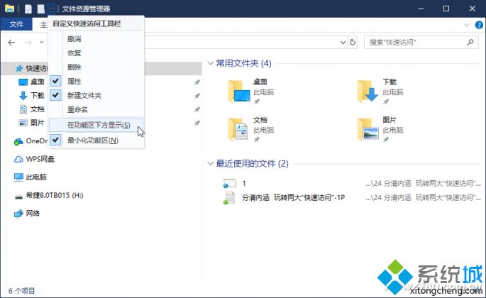 Win10系统“快速访问”功能如何使用？Win10系统使用“快速访问”功能的方法