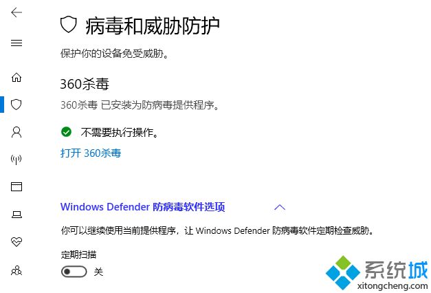 Win10 RS5快速预览版对第三方杀软进行限制的方法