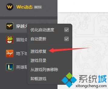 win7玩cf游戏没几分钟就闪退的解决方法