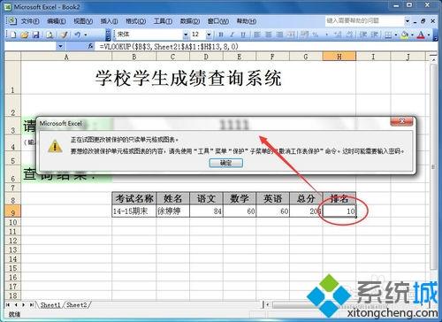 win7如何在Excel制作表格查询系统？win7在excel中做表格的方法