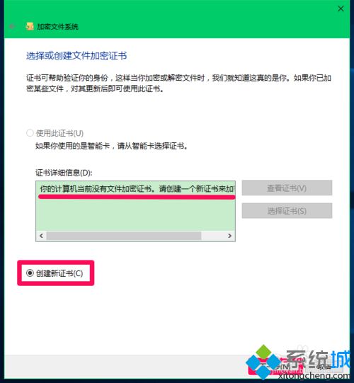 Win10系统如何设置管理文件加密证书【图文教程】