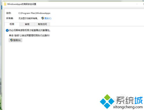 Win10系统获取WindowsApps权限的方法