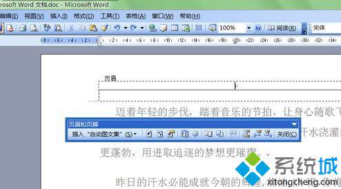 xp系统下如何去除word页码