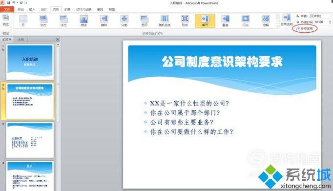 win10系统下怎样给PPT2010幻灯片设置多种切换方式