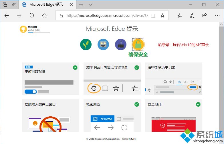 win10首次打开Edge浏览器弹出“Microsoft Edge提示”页面的原因