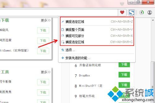 win10系统下Opera欧朋浏览器怎么截图