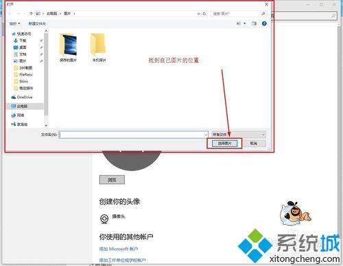 win10系统微软账号头像老土怎么换|win10系统换微软账户的方法