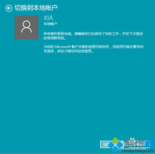 windows10系统如何取消微软账户登陆【图文教程】