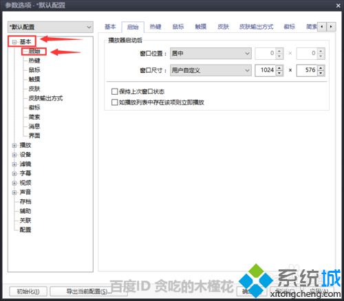 windows10系统下如何设置PotPlayer播放器