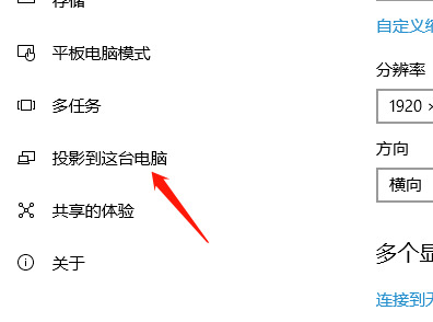 win10投影仪扩展模式怎么用 win10系统电脑投影配对教程