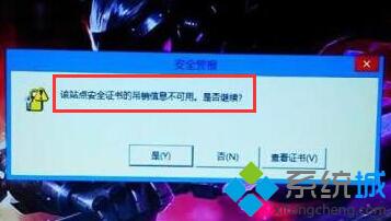 Win10运行LOL时提示站点安全证书吊销信息不可用如何解决