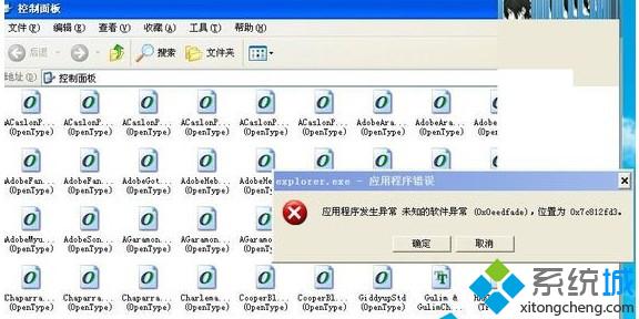 Windows xp系统控制面板字体程序发生错误怎么办