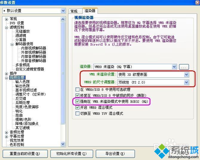 win10系统下Kmplayer画面灰白,颜色不正怎么办