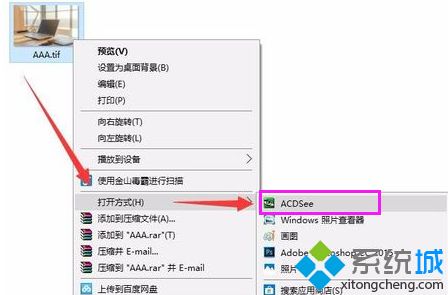 win10系统怎么打开tif文件|win10系统打开tif文件的方法