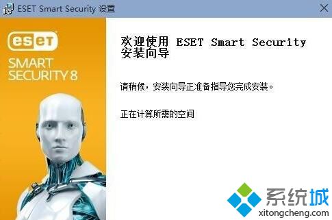 Win10系统如何安装Eset Smart Security杀毒软件