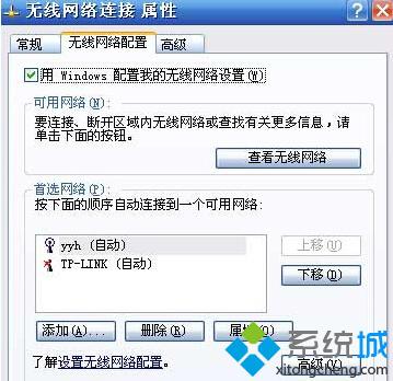 XP搜索不到网络提示“请启动Windows零配置(WZC)服务”的解决方法