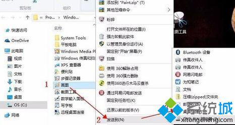 Windows10系统下将画图小工具添加到桌面的技巧