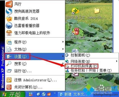 winxp系统打印机出错显示explorer.exe-应用程序错误如何解决