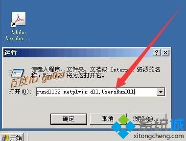 让Windows XP系统自动登陆的几种方法