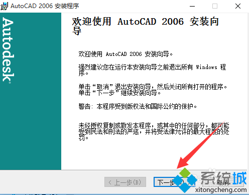 windows10系统安装CAD2006的方法