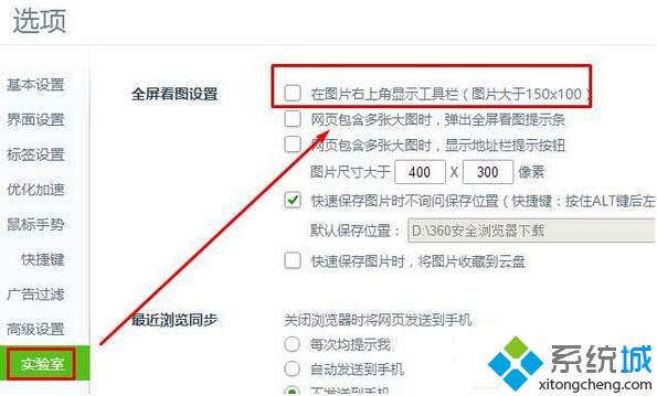 Win10下怎样将360浏览器发送图片到手机按钮取消掉