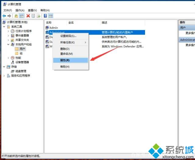 Win10系统禁用默认管理员帐户的方法