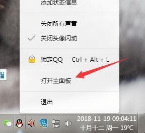 win10系统腾讯qq开直播的操作方法