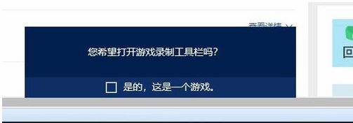 win10按Win+G组合键打不开屏幕录制对话框怎么办