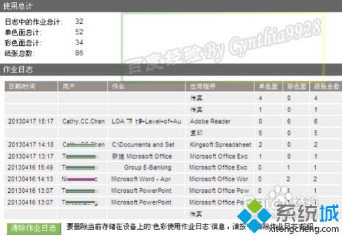 winxp系统下网络打印机查看打印记录的方法