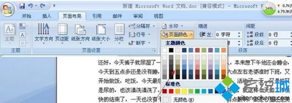 windows10系统下设置Word背景颜色的方法