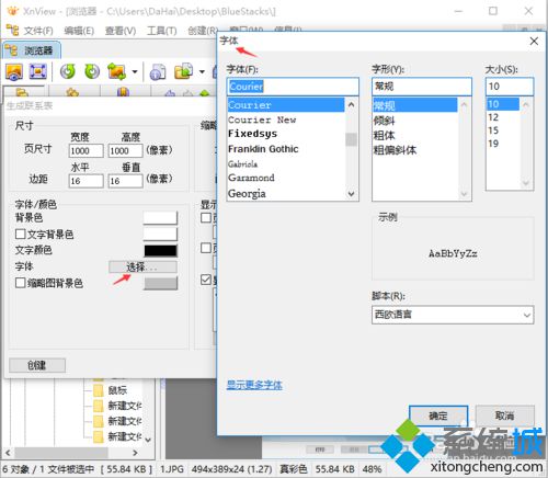 windows10系统下xnview创建联系表的方法