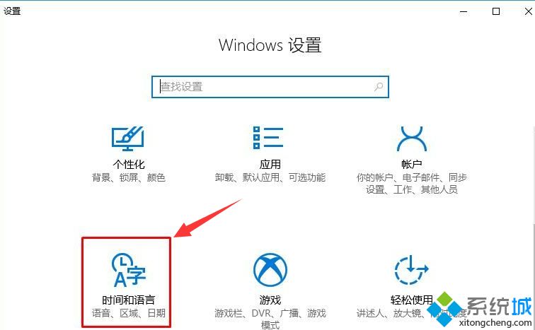 win10系统玩游戏总是弹出输入法窗口怎么解决