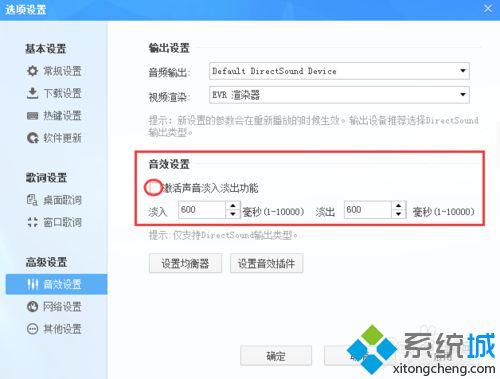 win10系统下酷狗音乐怎样设置音效