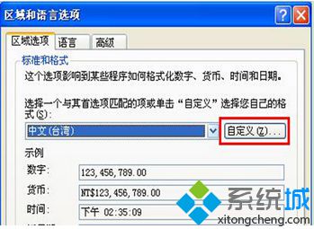 笔记本xp系统中任务栏时间消失不见的解决方法