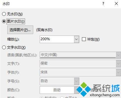 windows10系统添加word背景图片的方法