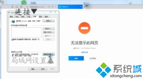 win10浏览器无法显示此网页的原因及解决方法