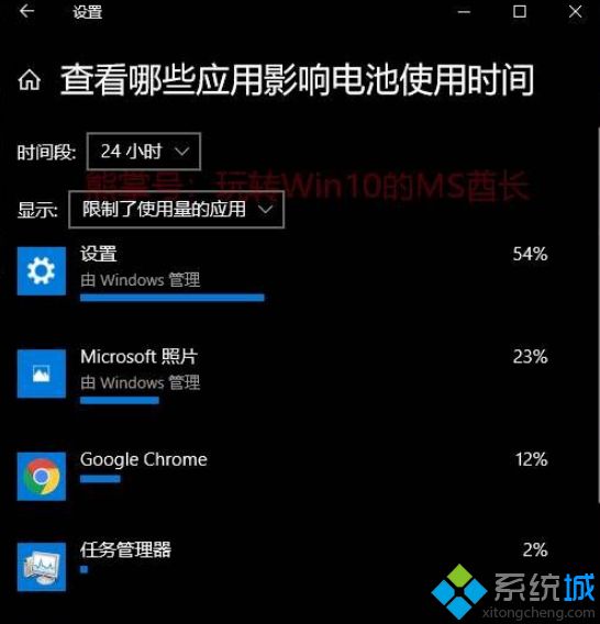 Win10查看应用耗电量的两种方法