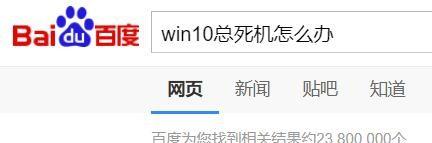 win10电脑爱死机怎么办？一招教你搞定