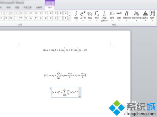 win10系统下word2010如何插入编辑公式