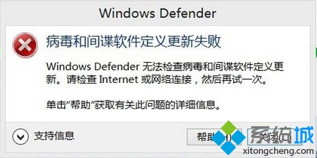 Win10 windows defender提示“病毒和间谍软件定义更新失败”如何解决