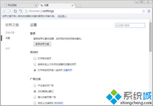 win10系统设置世界之窗浏览器关闭时清除浏览数据的方法