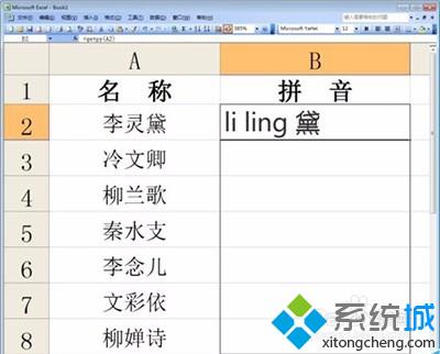 win10系统下怎样使用excel2010将汉字批量转换成拼音