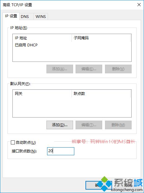 win10系统修改接口跃点数的两种方法