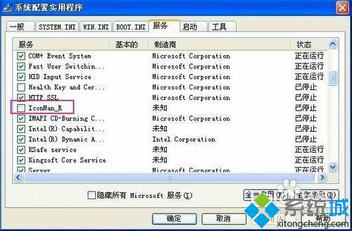 WindowsXP关机时会提示riconman.exe错误怎么办