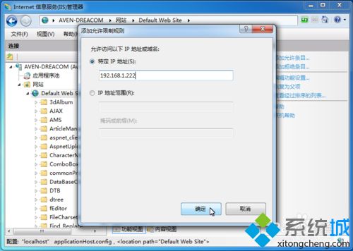 win7系统IIS管理器IP地址和域限制设置教程