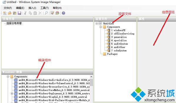 Win10系统如何创建自动应答文件