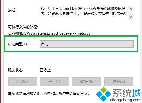 win10xbox登录账号一直转圈的详细处理办法【图文】