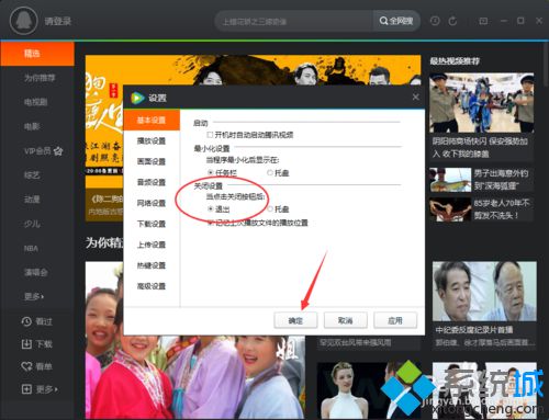 win10系统如何设置腾讯视频点击关闭按钮退出程序