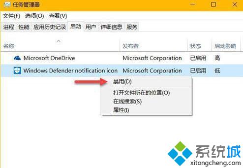 Win10系统隐藏Windows Defender任务栏图标教程