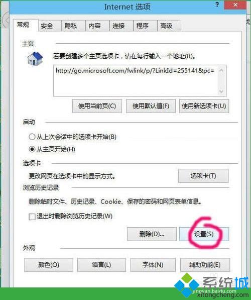 windows10系统怎样设置网页缓存目录